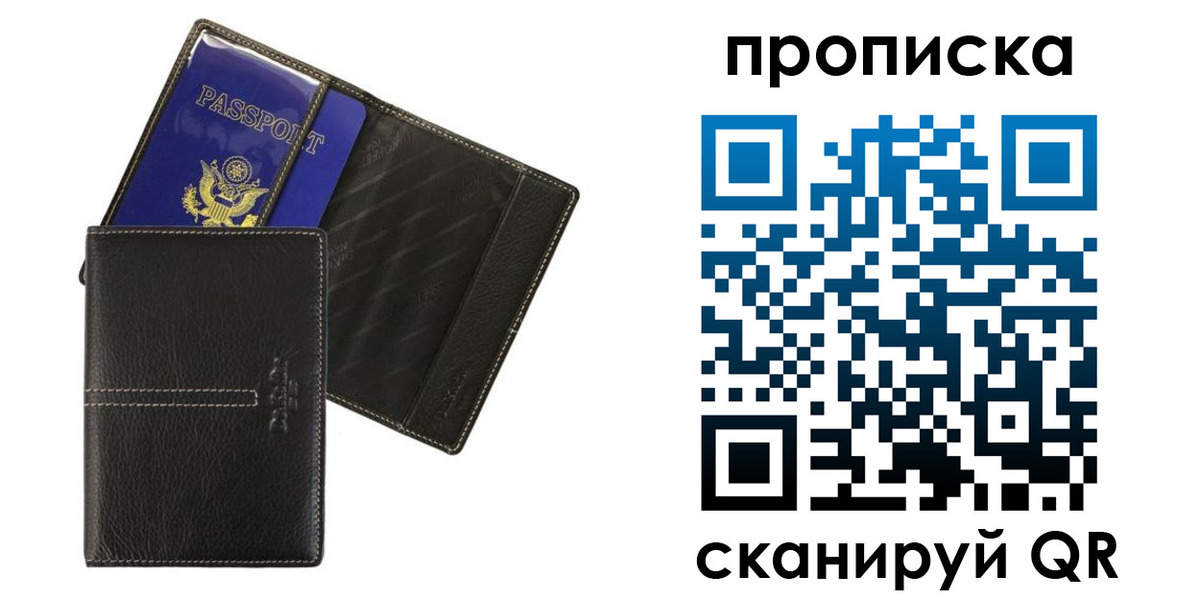 временная регистрация для всех в Джанкое